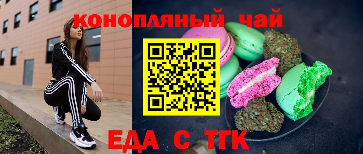 Печенье с ТГК конопля  Вход с VPN  Ростов Великий 