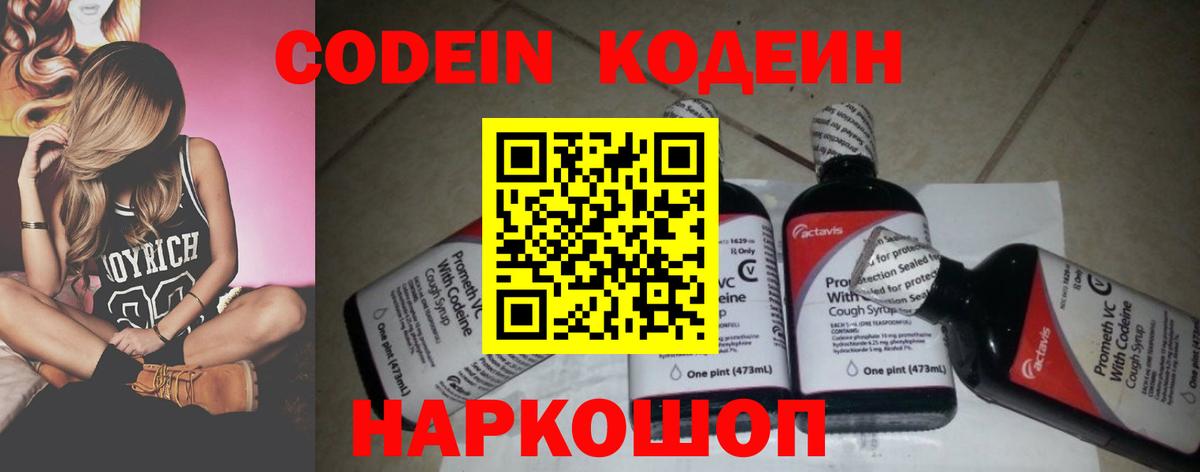 Ростов Великий  Кодеин напиток Lean (лин)  Кодеиновый сироп Lean Purple Drank  Вход с VPN 