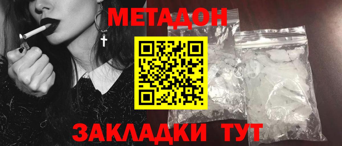 Метадон кристалл Ростов Великий