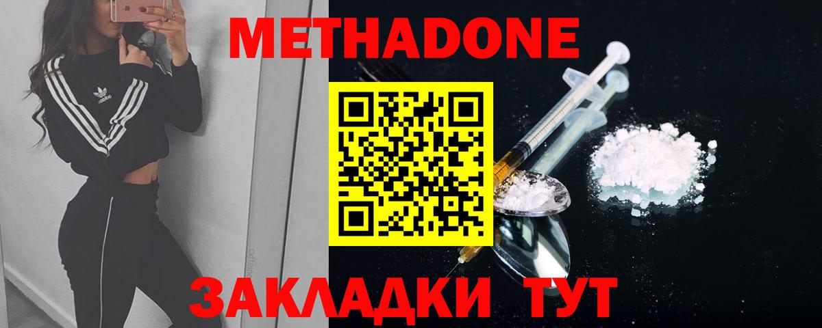 Ростов Великий  МЕТАДОН белоснежный  МЕТАДОН methadone  Вход с VPN 